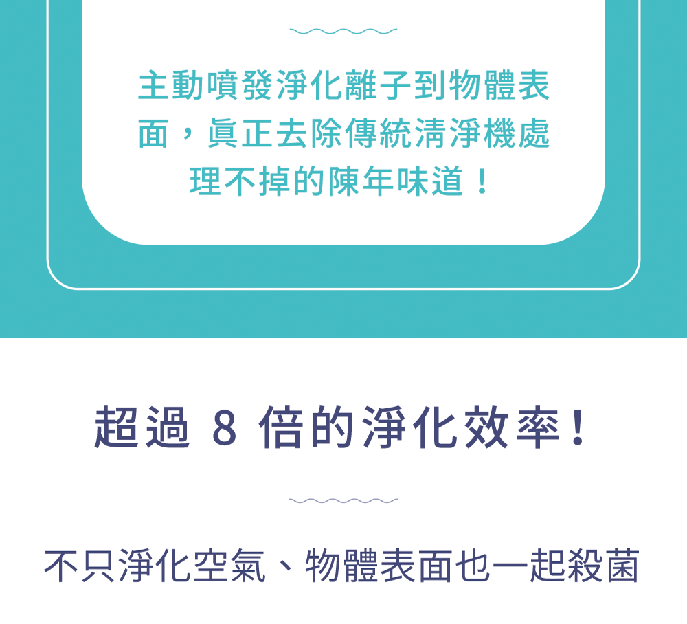 噴發淨化粒子清理陳年味道