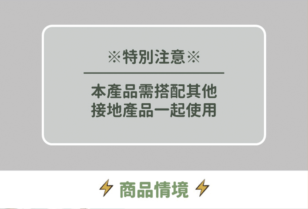 需搭配其他產品使用